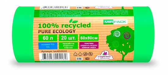 Пакеты для мусора биоразлагаемые 60л, 25 мкм, 20 шт. ПВД, зеленые - Вид 1